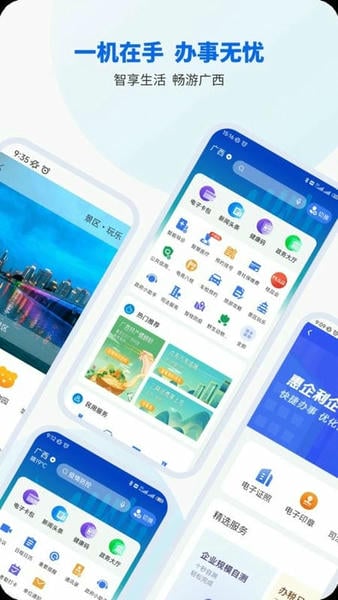 智桂通健康码 智桂通app官方下载