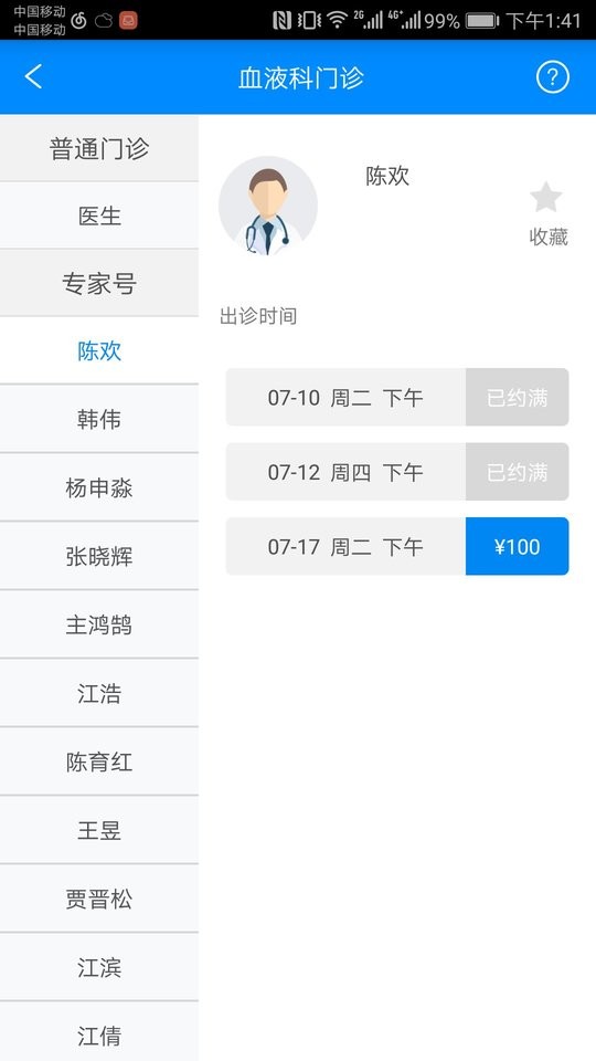 北京大学人民医院苹果最新版 北京大学人民医院苹果官方版