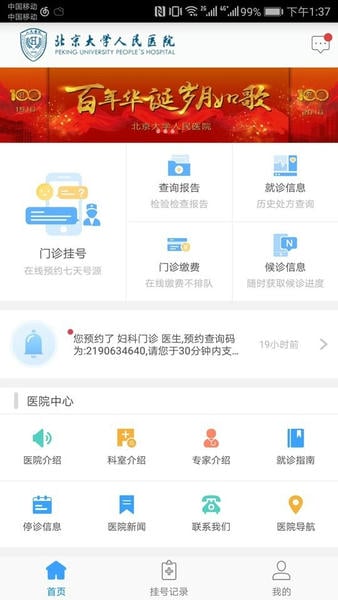 北京大学人民医院苹果手机版 v2.10.8 iphone版 2