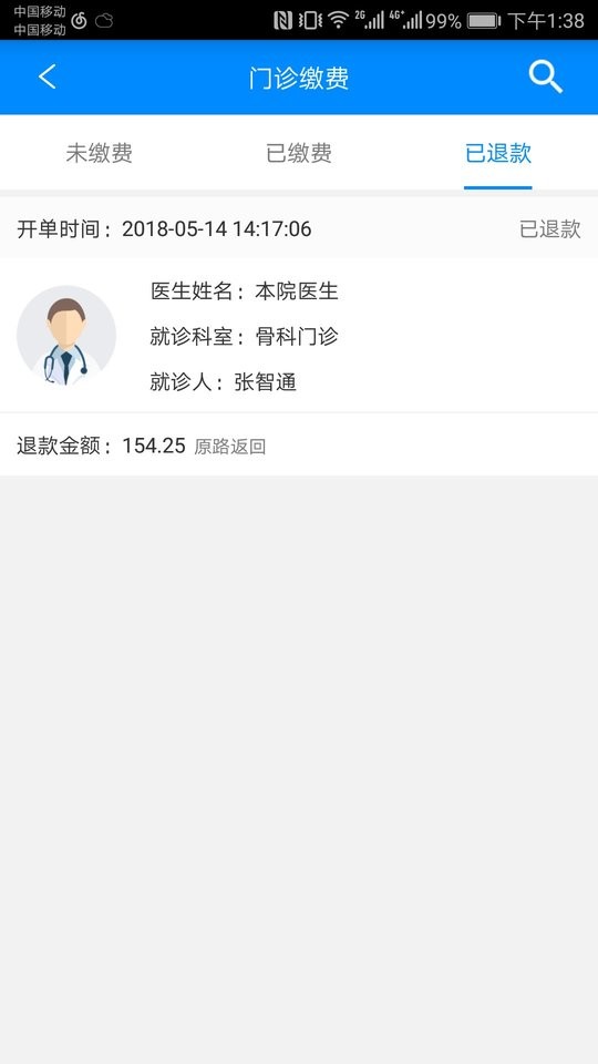 北京大学人民医院苹果手机版 v2.10.8 iphone版 1
