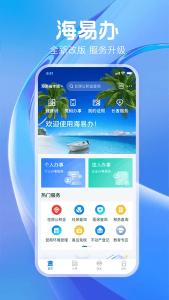 海易办码上办事 v4.3.2 安卓版 0