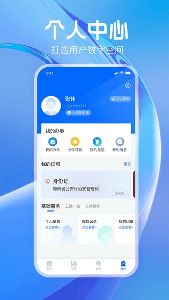海易办码上办事 v4.3.2 安卓版 2