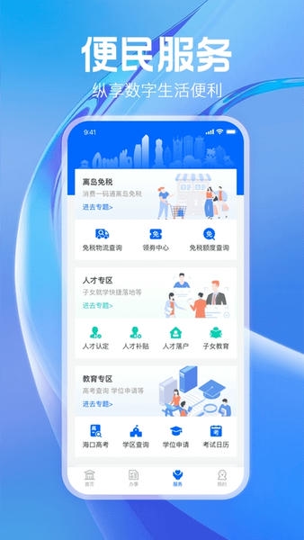 海易办 海易办app下载