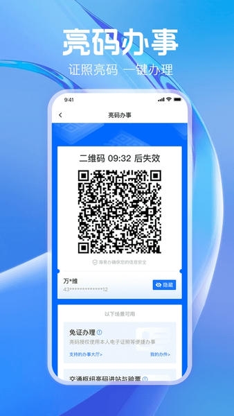 海易办码上办事 v4.3.2 安卓版 1