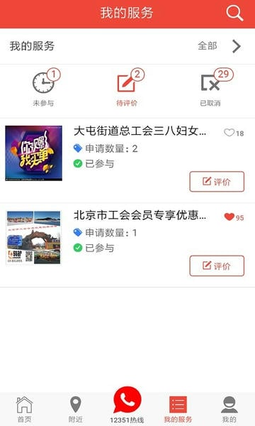 北京工会12351手机版app v4.4.1 安卓版 0