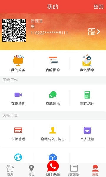 北京工会12351手机版app v4.4.1 安卓版 1