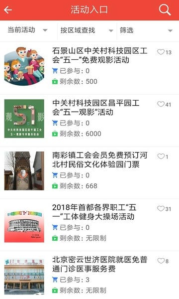 北京工会12351手机版app v4.4.1 安卓版 2