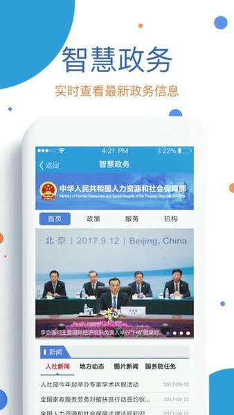 看看社保app官方正版 v2.00.6.2 安卓版 3