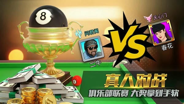 台球风云手机版 v1.4.6.407.403.0305 安卓版 2
