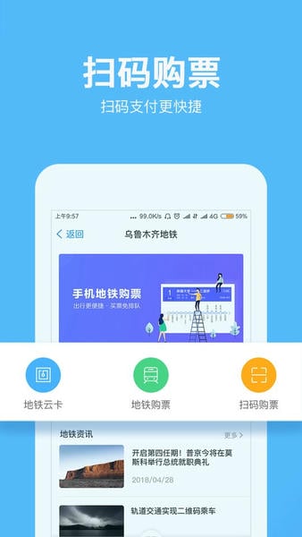 乌鲁木齐地铁手机版 乌鲁木齐地铁app下载