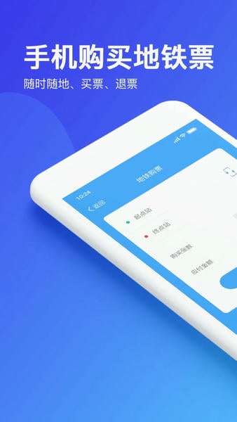 乌鲁木齐地铁手机版 v1.5.0 安卓版 2