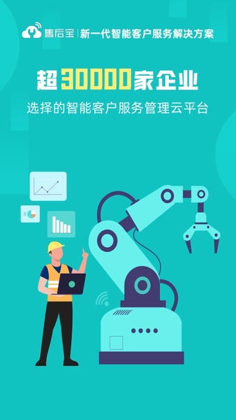 售后宝手机版 v1.8.21 安卓版 0