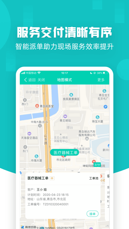 售后宝手机版 v1.8.21 安卓版 2