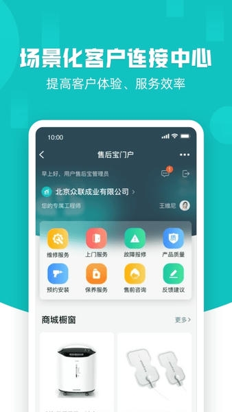 售后宝 售后宝app下载