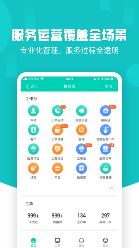 售后宝手机版 v1.8.21 安卓版 1