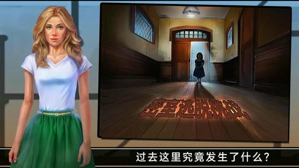 密室逃脱挑战手游 v189.1.1.3018 安卓免费版 2