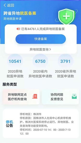 湘医保服务平台最新版 湘医保app官方下载