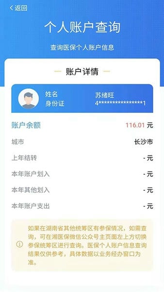 湘医保服务平台最新版 v2.1.9 安卓版 1