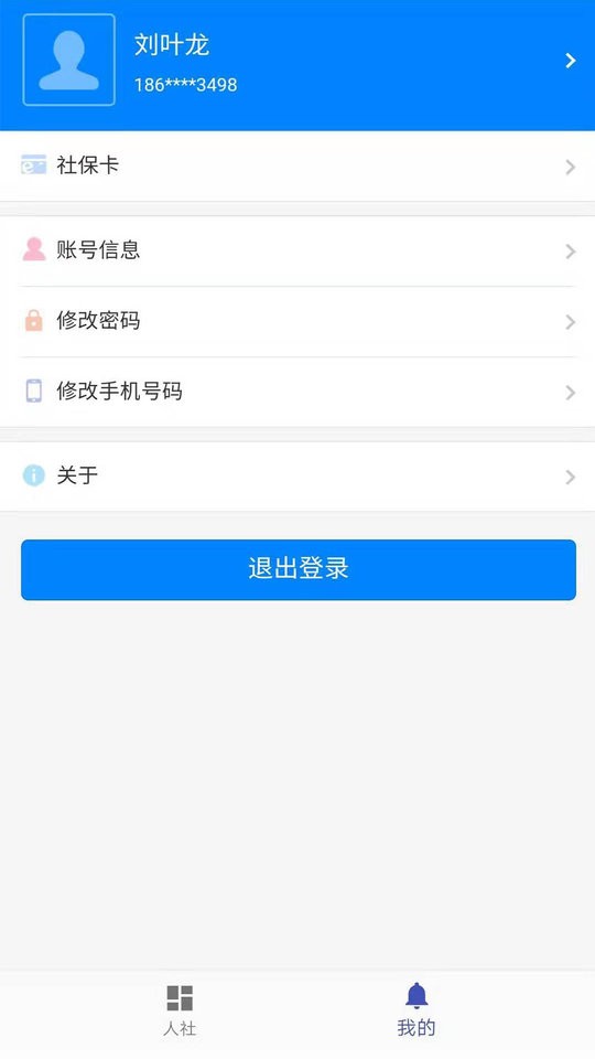长沙人社手机版 v1.6.3 安卓版 0