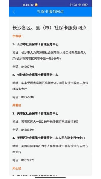 长沙人社手机版 长沙人社最新版app下载安装