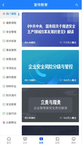 常州应急最新版 v1.4.32 安卓版 0
