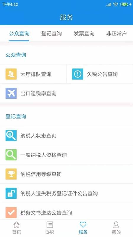天津税务app最新版本 v9.16.0 安卓版 0