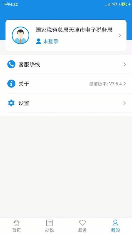 天津税务app最新版本 v9.16.0 安卓版 1