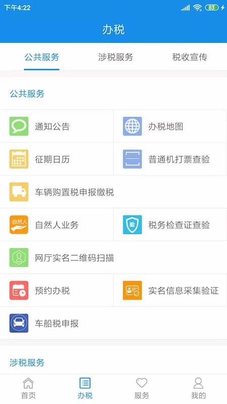 天津税务app最新版本 v9.16.0 安卓版 2