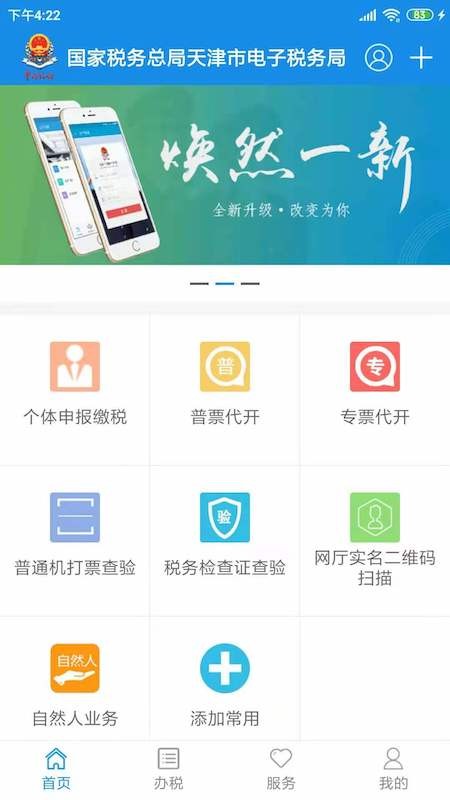 天津税务电子申报软件 天津税务手机app官方下载
