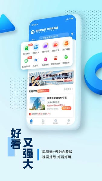 碧桂园凤凰通官方版 碧桂园凤凰通app下载