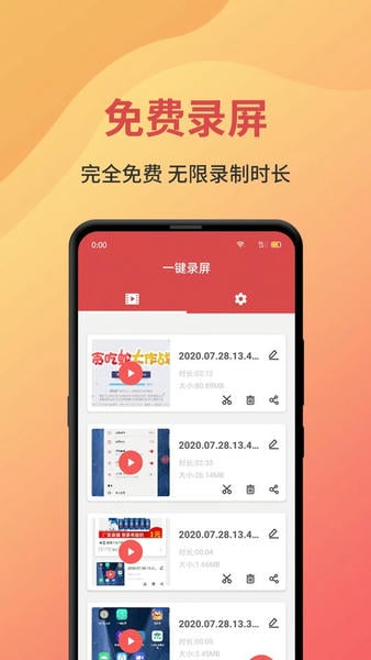 一键录屏最新版 v2.0.7 安卓版 0