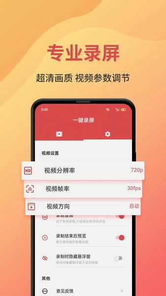 一键录屏最新版 v2.0.7 安卓版 2