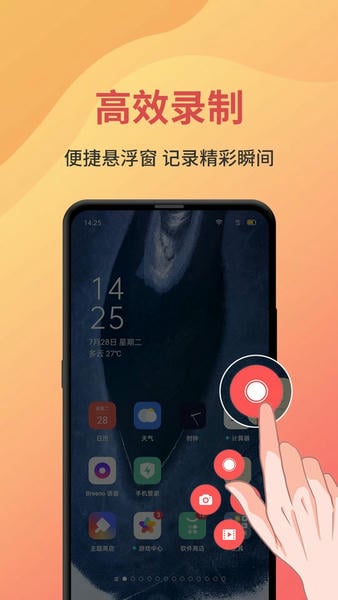 一键录屏最新版 v2.0.7 安卓版 1