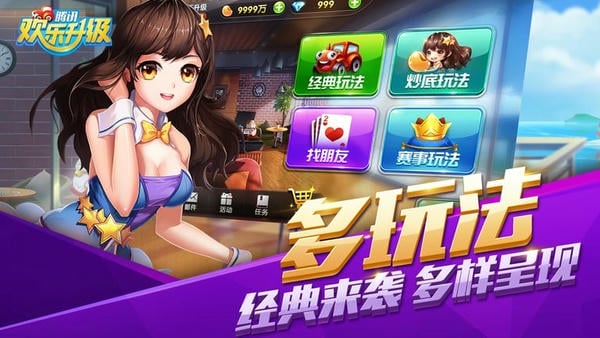 欢乐升级腾讯拖拉机 欢乐升级免费版