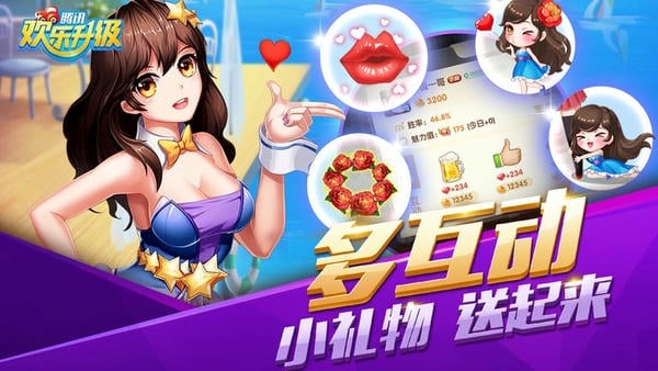 欢乐升级腾讯拖拉机游戏 v4.9.7 安卓最新版 1