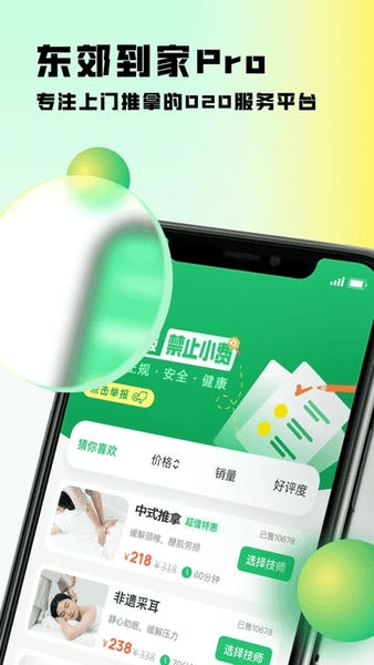 东郊到家官方客户端 v2.1.8 安卓版 0