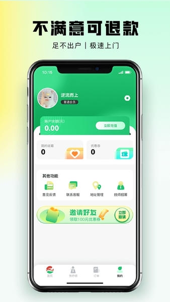 东郊到家官方客户端 v2.1.8 安卓版 2