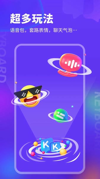KK键盘手机版 KK键盘app下载安装