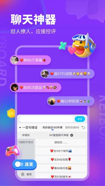 kk键盘最新版本 v4.1.1.12100 安卓版 2