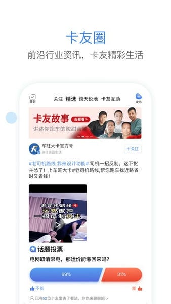 车旺大卡手机版 v9.0.28 安卓最新版 2