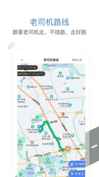 车旺大卡手机版 v9.0.28 安卓最新版 4