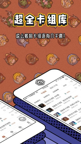 炉石传说盒子最新版 v4.20.0 安卓版 2