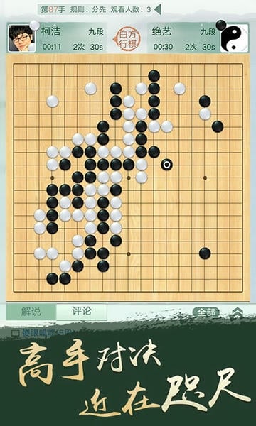 腾讯围棋app官方版 v6.7.002 安卓最新版 1