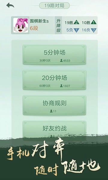 腾讯围棋野狐围棋手机版