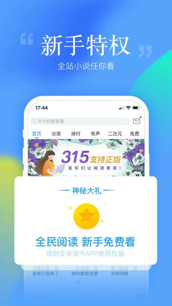 安卓读书官方版 v7.8.5 安卓最新版 2