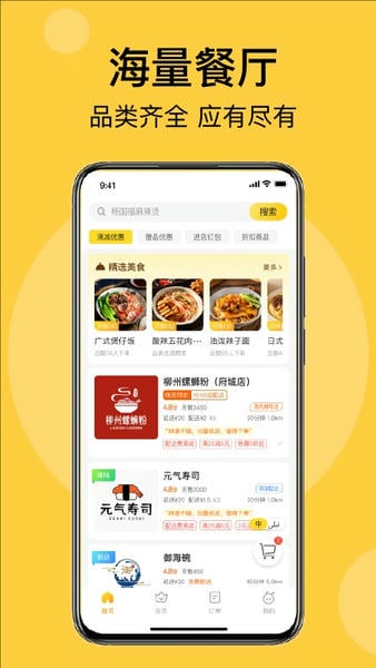 急先蜂app 急先蜂外卖平台下载