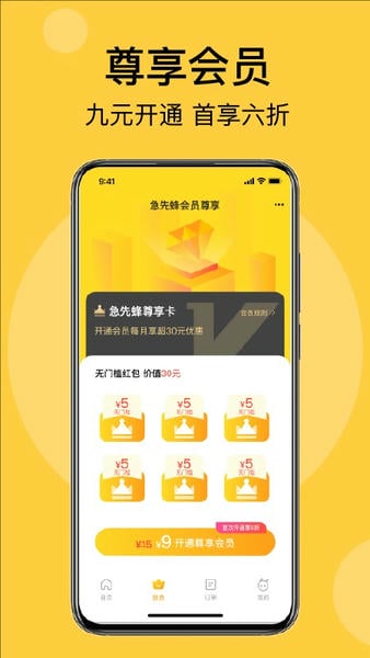急先蜂app v3.9.9 安卓版 3