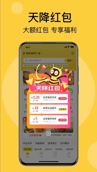急先蜂app v3.9.9 安卓版 2
