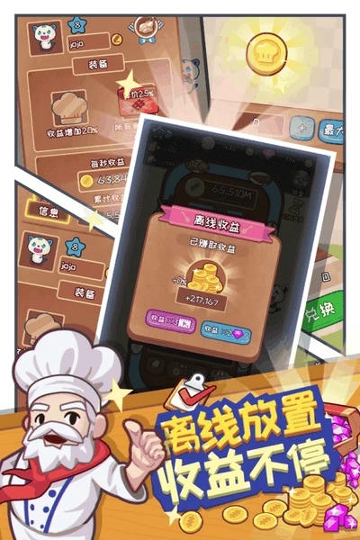 餐厅大亨游戏官方版 v1.0.1 安卓中文版 1