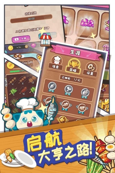 餐厅大亨游戏官方版 v1.0.1 安卓中文版 3